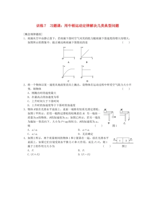 高中物理 第四章 习题课 用牛顿运动定律解决几类典型问题 新人教必修1