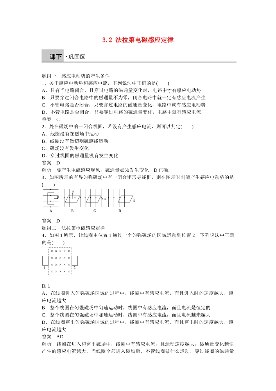 高中物理 3.2 法拉第电磁感应定律每课一练 新人教版选修1-1_第1页
