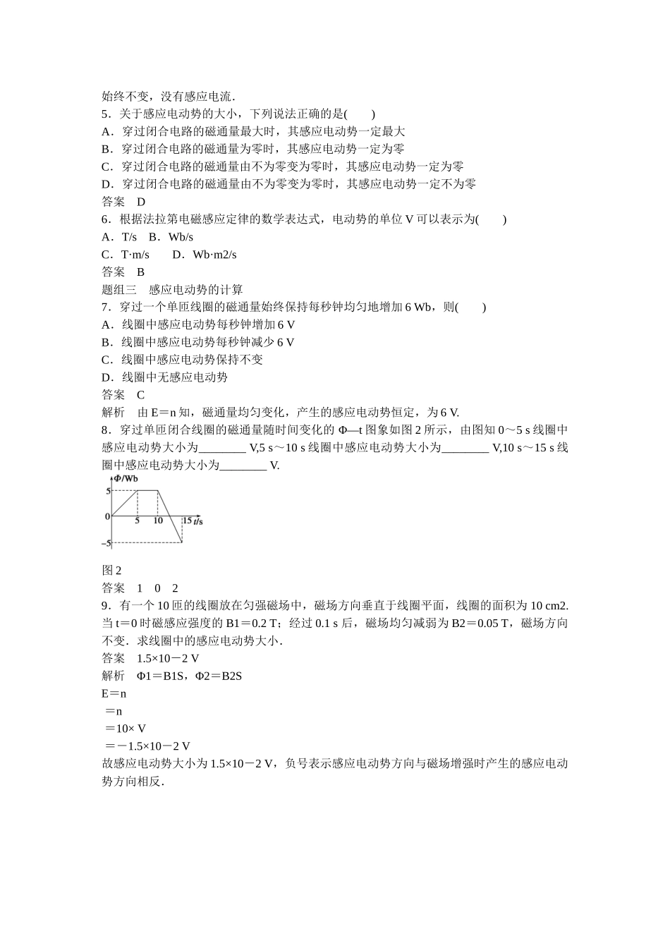 高中物理 3.2 法拉第电磁感应定律每课一练 新人教版选修1-1_第2页
