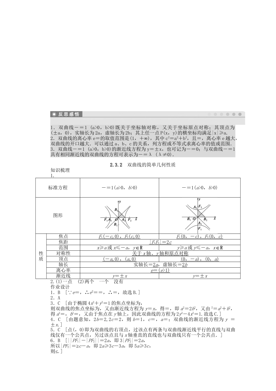 高中数学 2.3.2双曲线的简单几何性质课时作业 新人教A版选修2-1_第3页