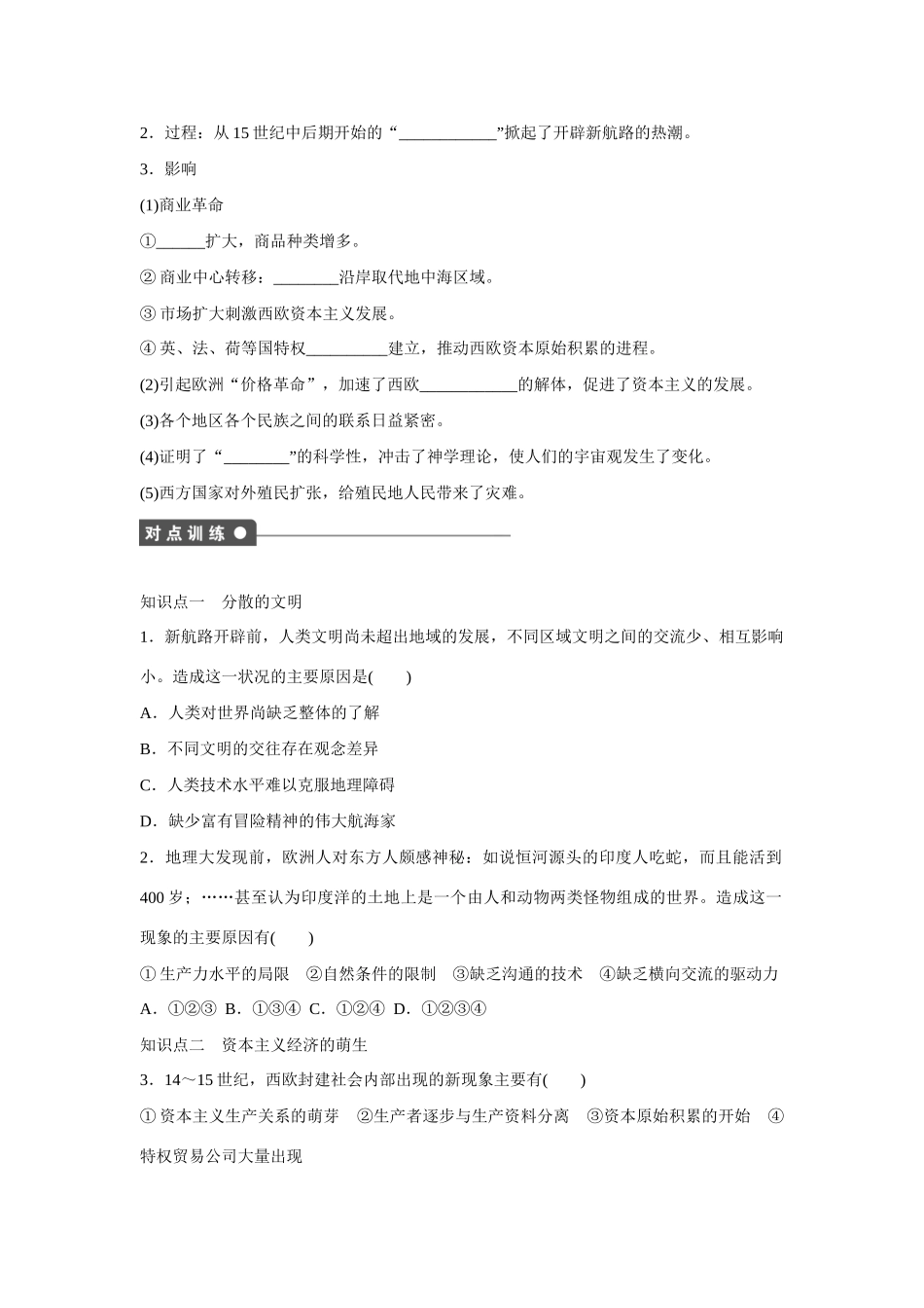 高中历史 专题五 走向世界的资本主义市场1课时作业 人民版必修2_第2页