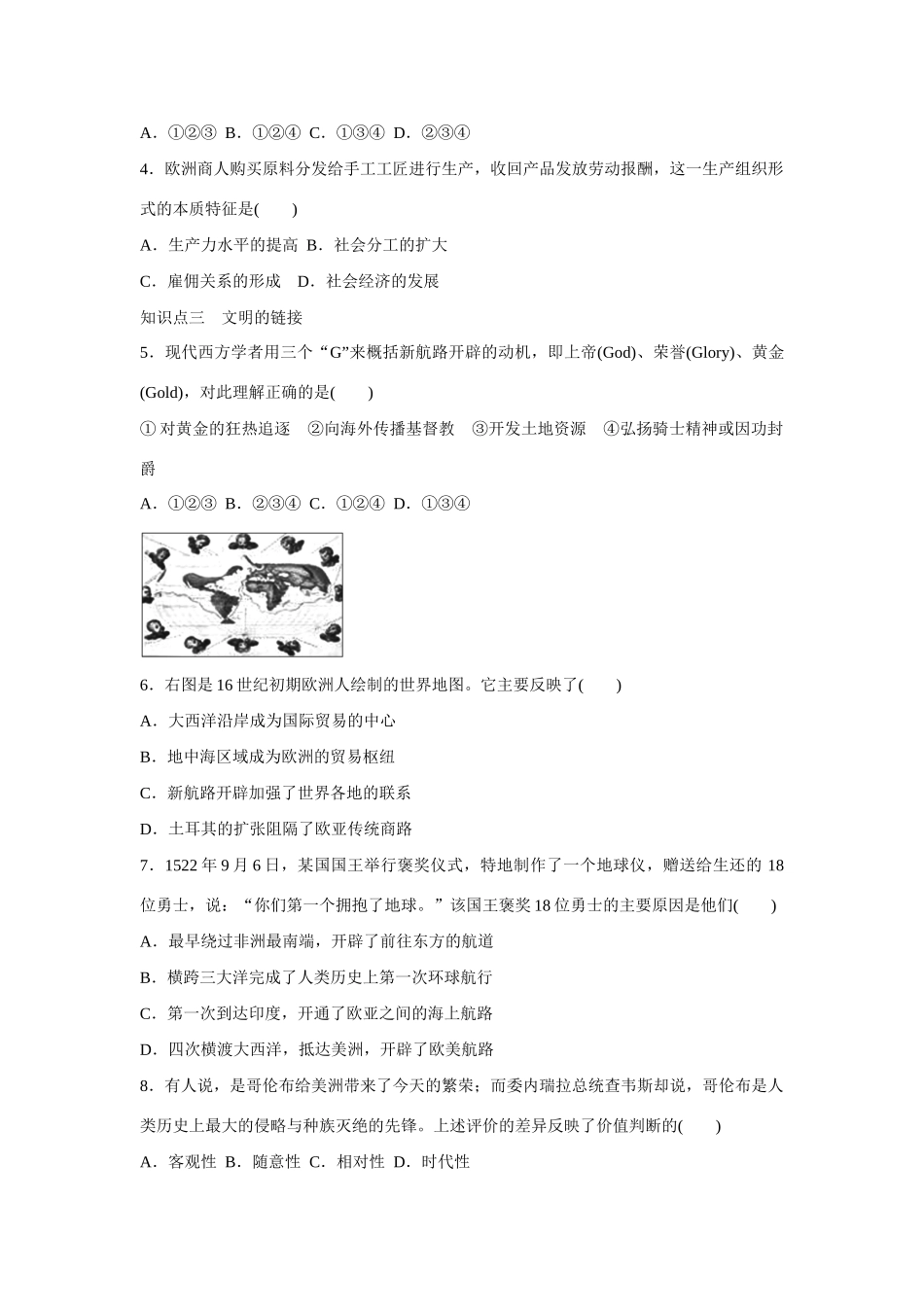 高中历史 专题五 走向世界的资本主义市场1课时作业 人民版必修2_第3页