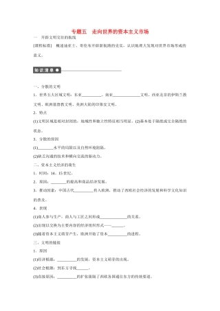 高中历史 专题五 走向世界的资本主义市场1课时作业 人民版必修2