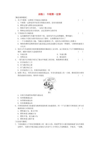 高中物理 第四章 训练1 牛顿第一定律 新人教必修1