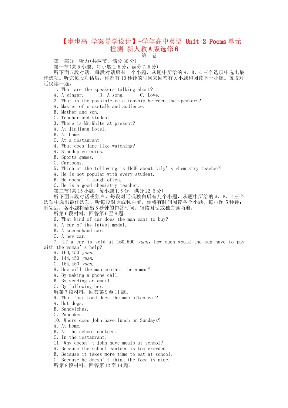 高中英语 Unit 2 Poems单元检测 新人教版选修6_第1页