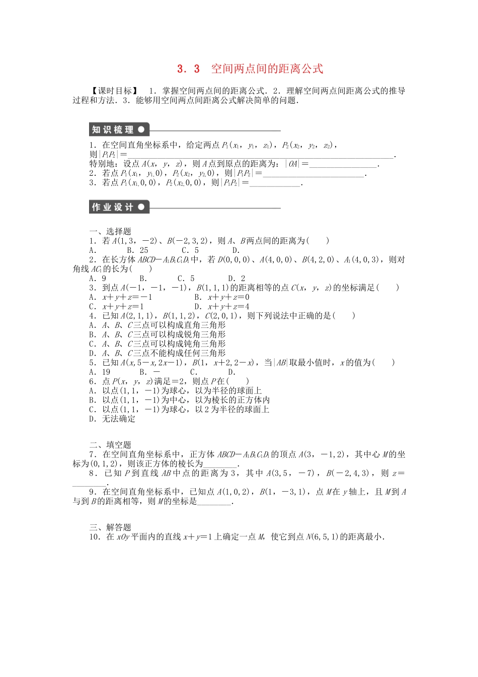 高中数学 2.3.3 空间两点间的距离公式课时作业 北师大版必修2_第1页