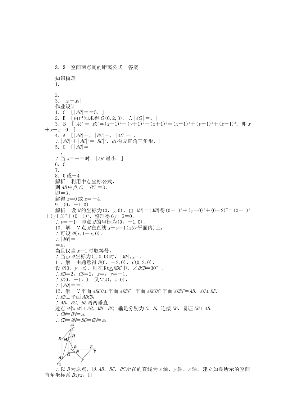 高中数学 2.3.3 空间两点间的距离公式课时作业 北师大版必修2_第3页