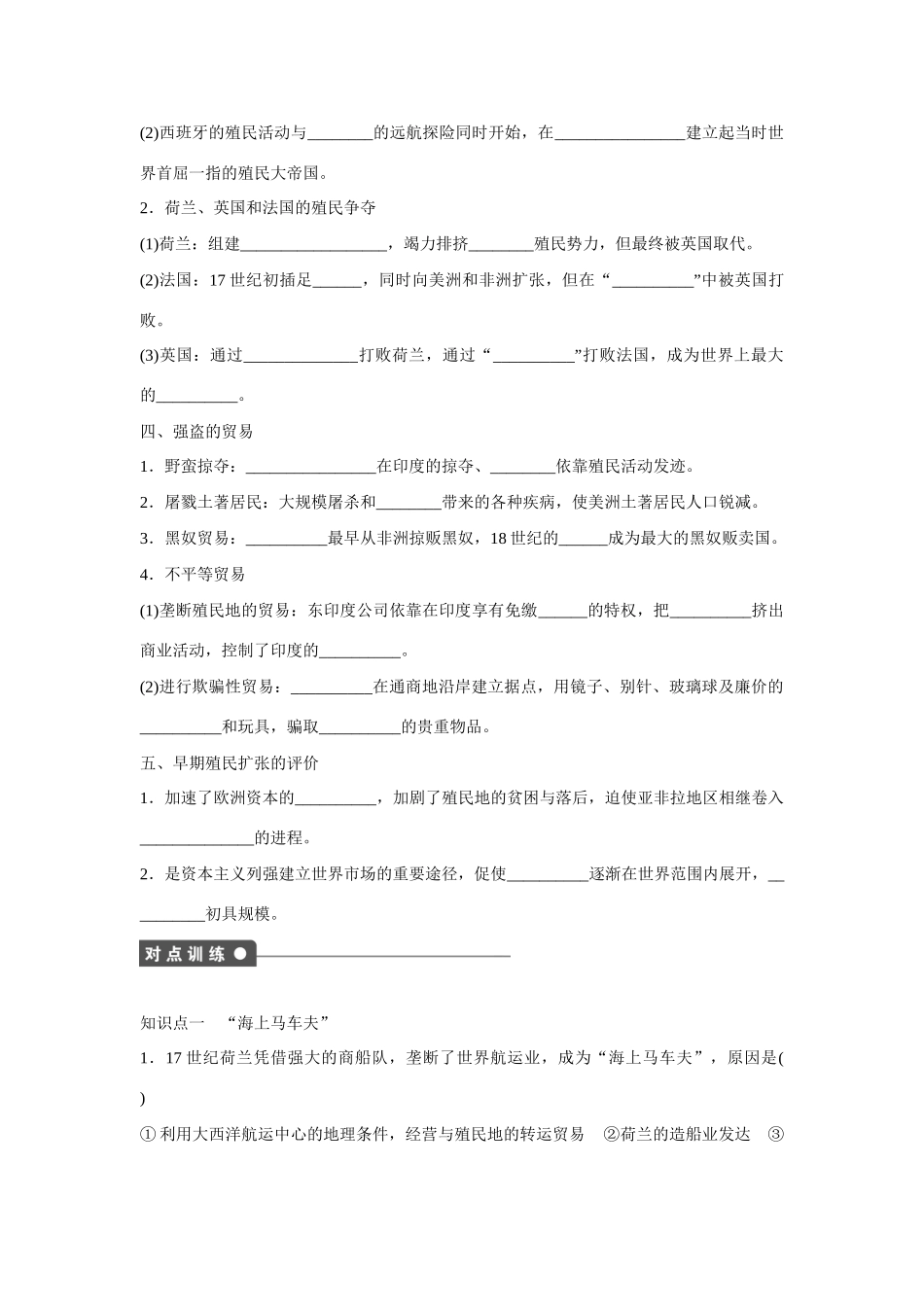 高中历史 专题五 走向世界的资本主义市场2课时作业 人民版必修2_第2页