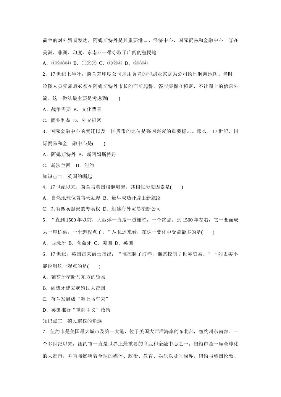 高中历史 专题五 走向世界的资本主义市场2课时作业 人民版必修2_第3页