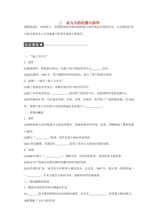 高中历史 专题五 走向世界的资本主义市场2课时作业 人民版必修2
