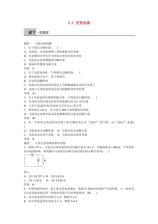 高中物理 3.3 交变电流每课一练 新人教版选修1-1