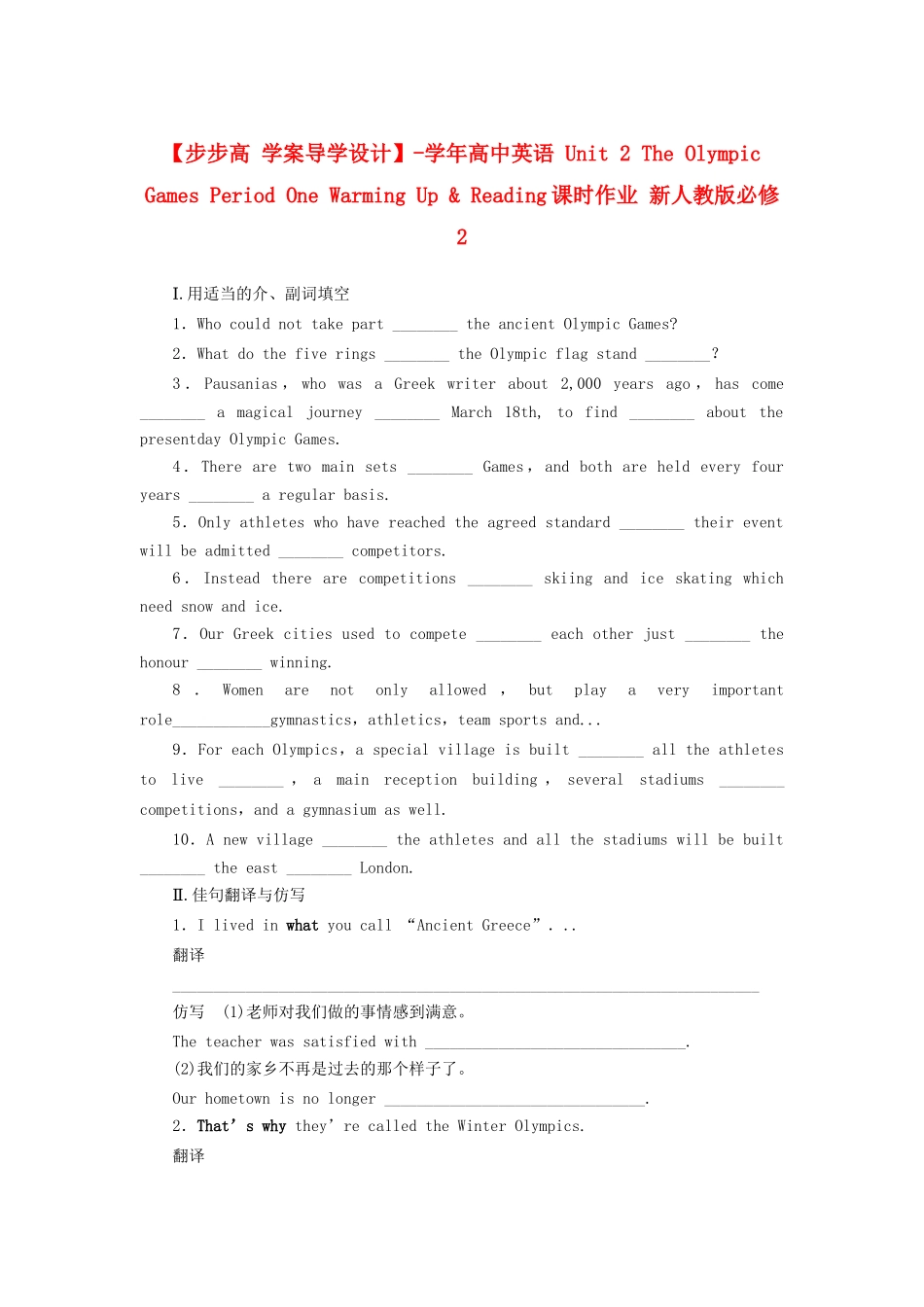 高中英语 Unit 2 The Olympic Games Period One Warming Up & Reading课时作业 新人教版必修2_第1页