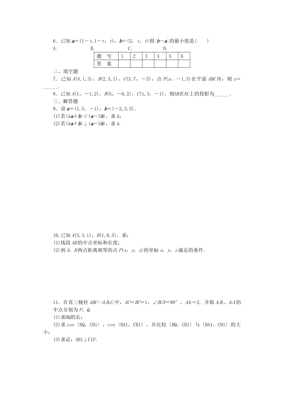 高中数学 2.3.3 空间向量运算的坐标表示课时作业 北师大版选修2-1_第2页