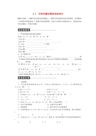 高中数学 2.3.3 空间向量运算的坐标表示课时作业 北师大版选修2-1
