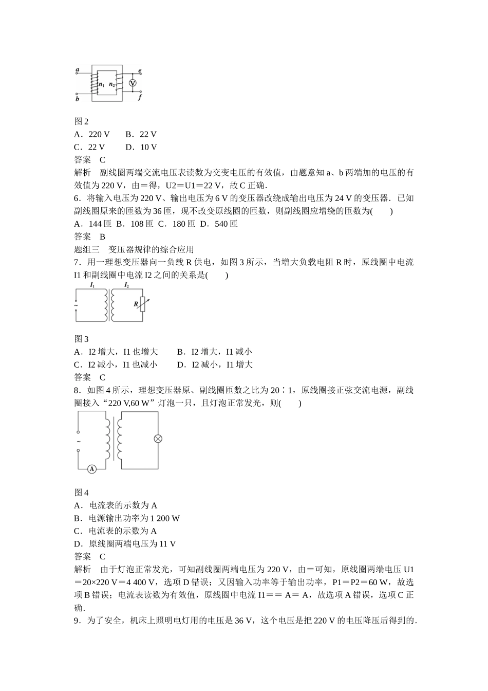 高中物理 3.4 变压器每课一练 新人教版选修1-1_第2页