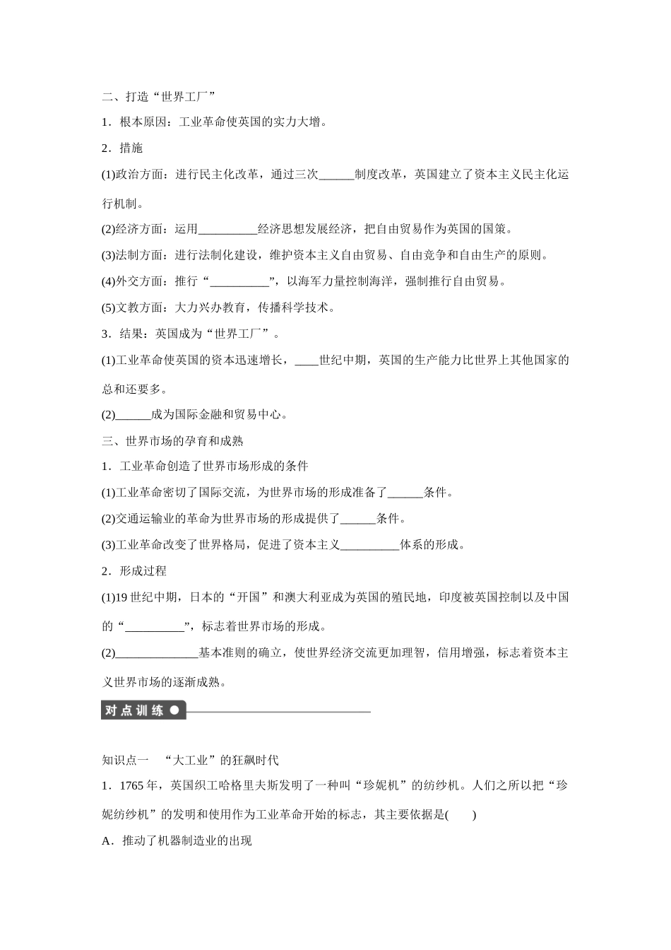 高中历史 专题五 走向世界的资本主义市场3课时作业 人民版必修2_第2页