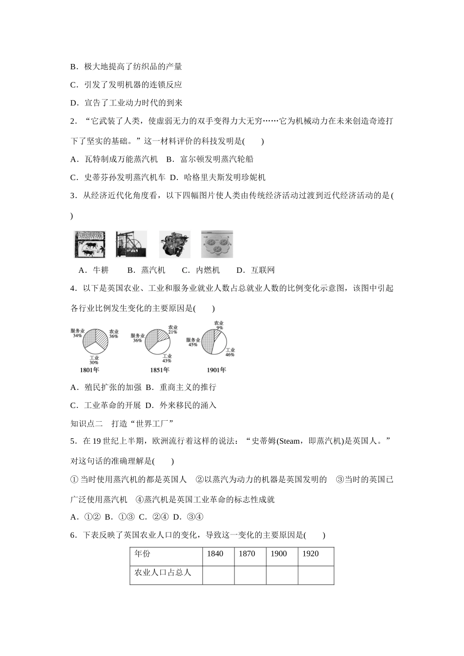 高中历史 专题五 走向世界的资本主义市场3课时作业 人民版必修2_第3页