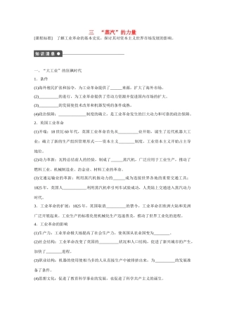 高中历史 专题五 走向世界的资本主义市场3课时作业 人民版必修2