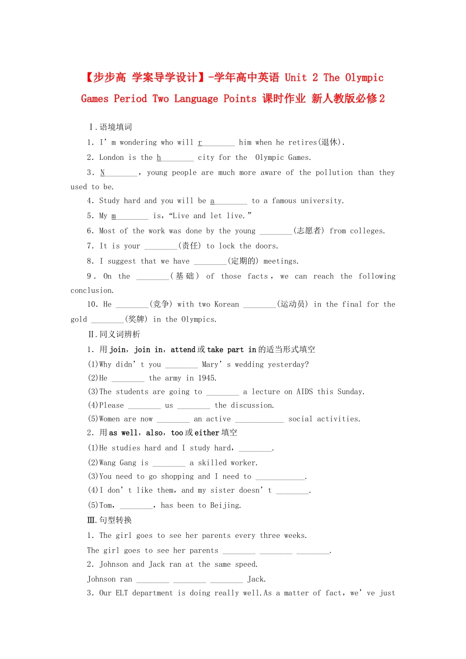 高中英语 Unit 2 The Olympic Games Period Two Language Points 课时作业 新人教版必修2_第1页
