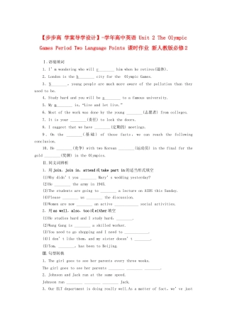 高中英语 Unit 2 The Olympic Games Period Two Language Points 课时作业 新人教版必修2