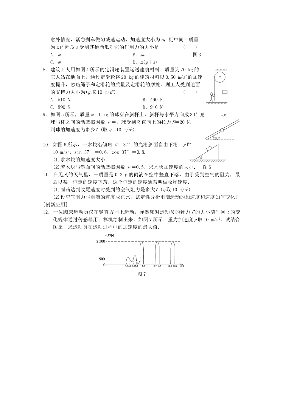 高中物理 第四章 训练3 牛顿第二定律 新人教必修1_第2页
