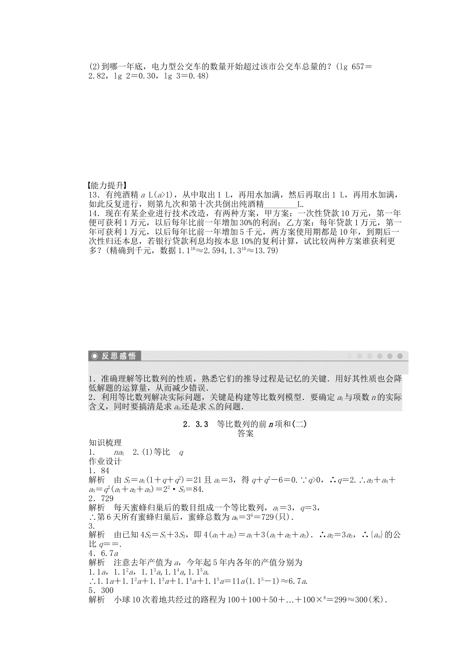 高中数学 2.3.3等比数列的前n项和（二）课时作业 苏教版必修5_第2页