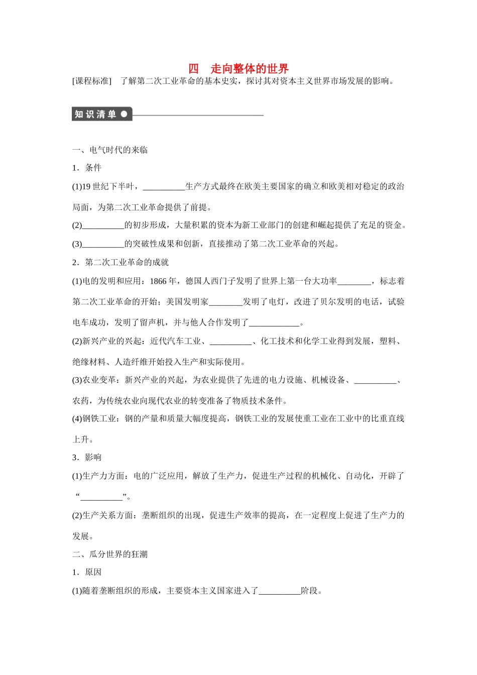 高中历史 专题五 走向世界的资本主义市场4课时作业 人民版必修2_第1页
