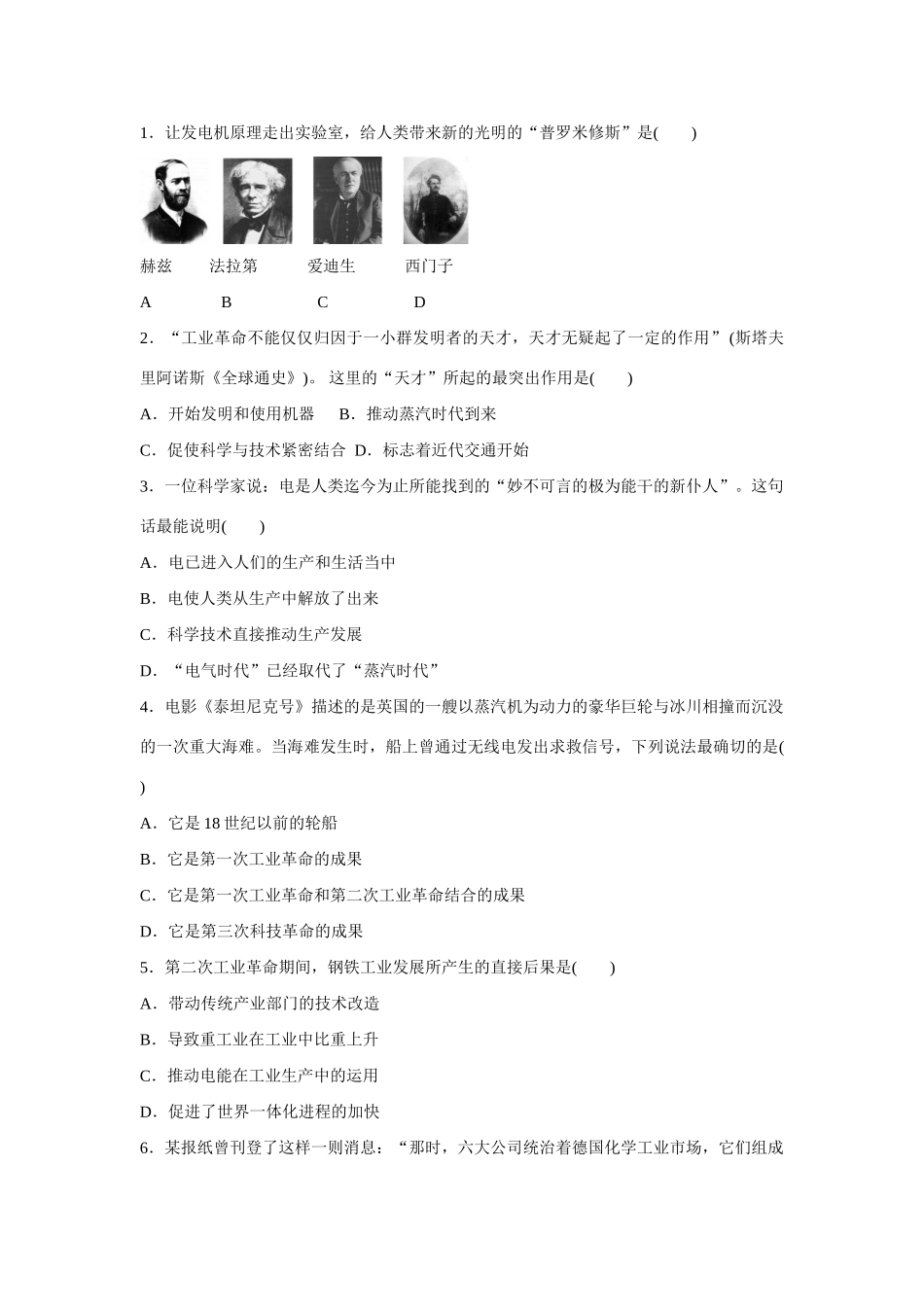 高中历史 专题五 走向世界的资本主义市场4课时作业 人民版必修2_第3页