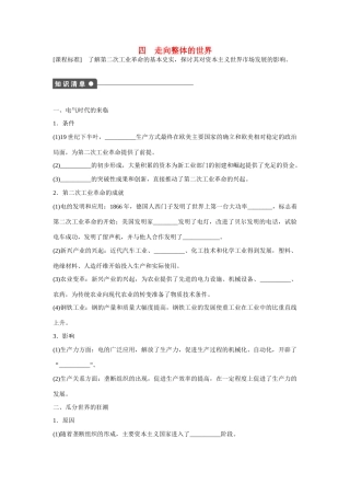高中历史 专题五 走向世界的资本主义市场4课时作业 人民版必修2