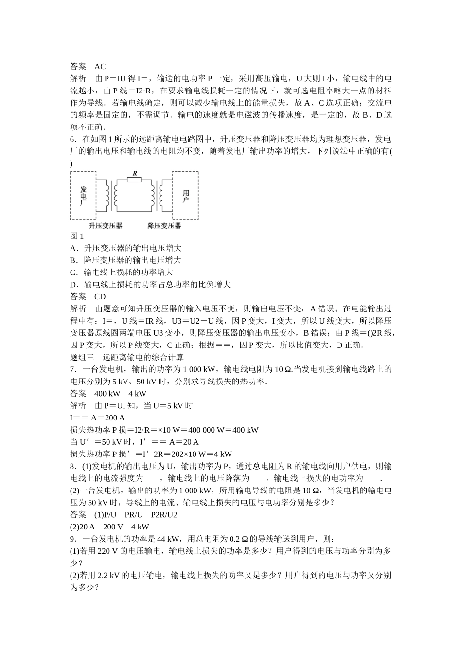 高中物理 3.5 高压输电每课一练 新人教版选修1-1_第2页