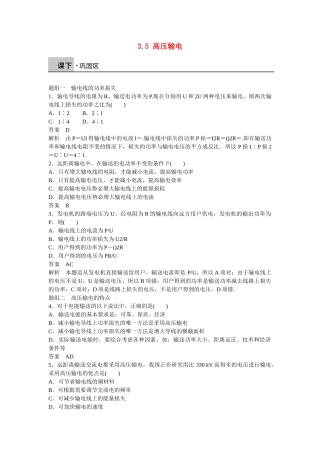 高中物理 3.5 高压输电每课一练 新人教版选修1-1