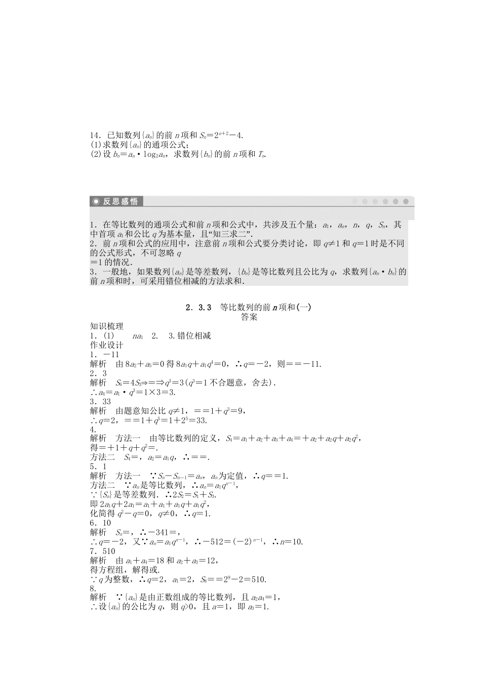 高中数学 2.3.3等比数列的前n项和（一）课时作业 苏教版必修5_第2页