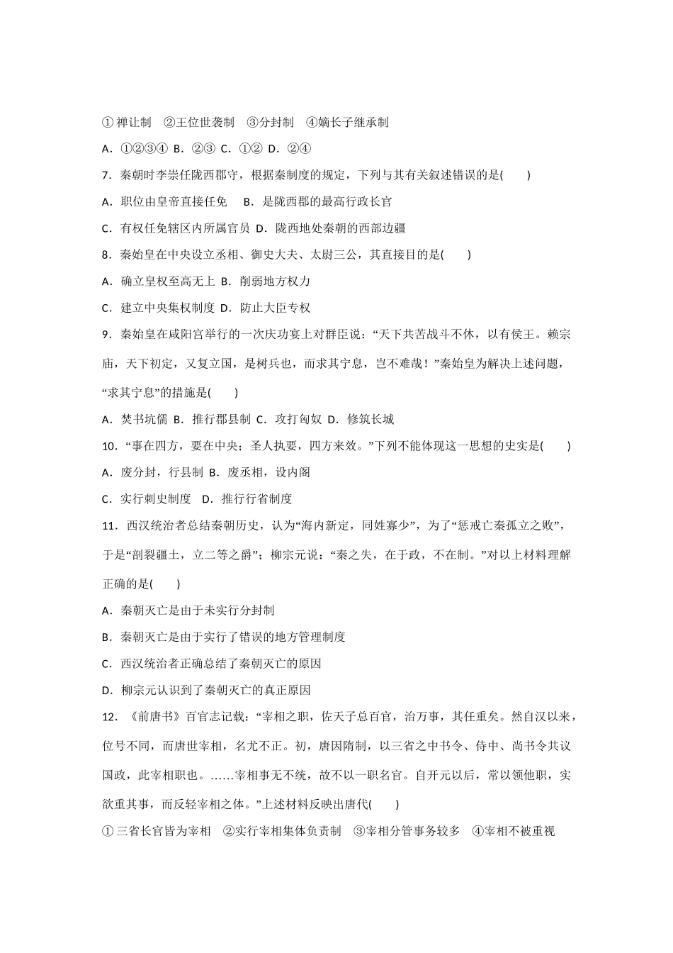 高中历史 专题一  古代中国的政治制度对点训练 人民版必修1_第2页