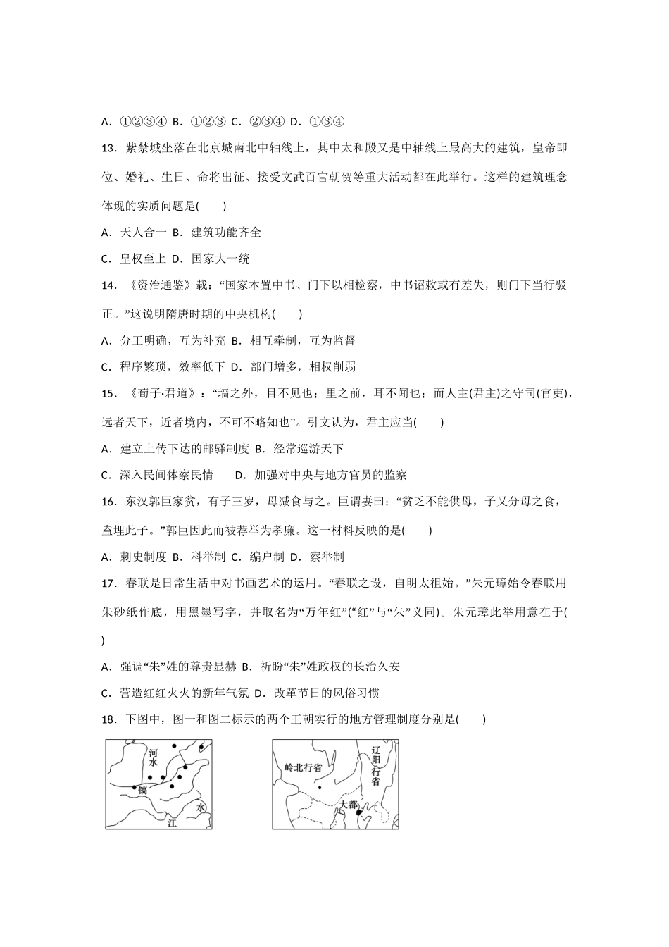 高中历史 专题一  古代中国的政治制度对点训练 人民版必修1_第3页