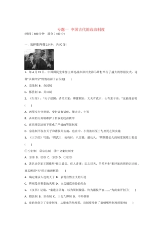高中历史 专题一  古代中国的政治制度对点训练 人民版必修1