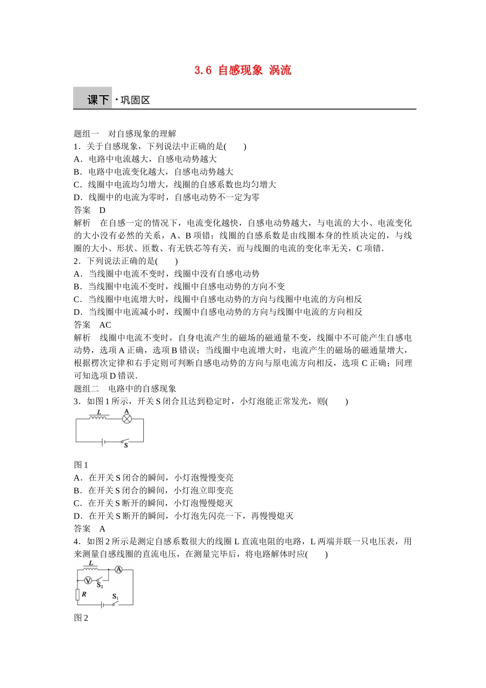 高中物理 3.6 自感现象 涡流每课一练 新人教版选修1-1_第1页