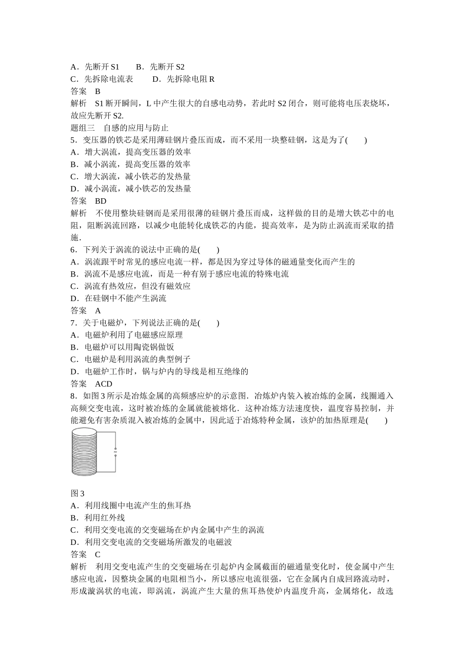 高中物理 3.6 自感现象 涡流每课一练 新人教版选修1-1_第2页