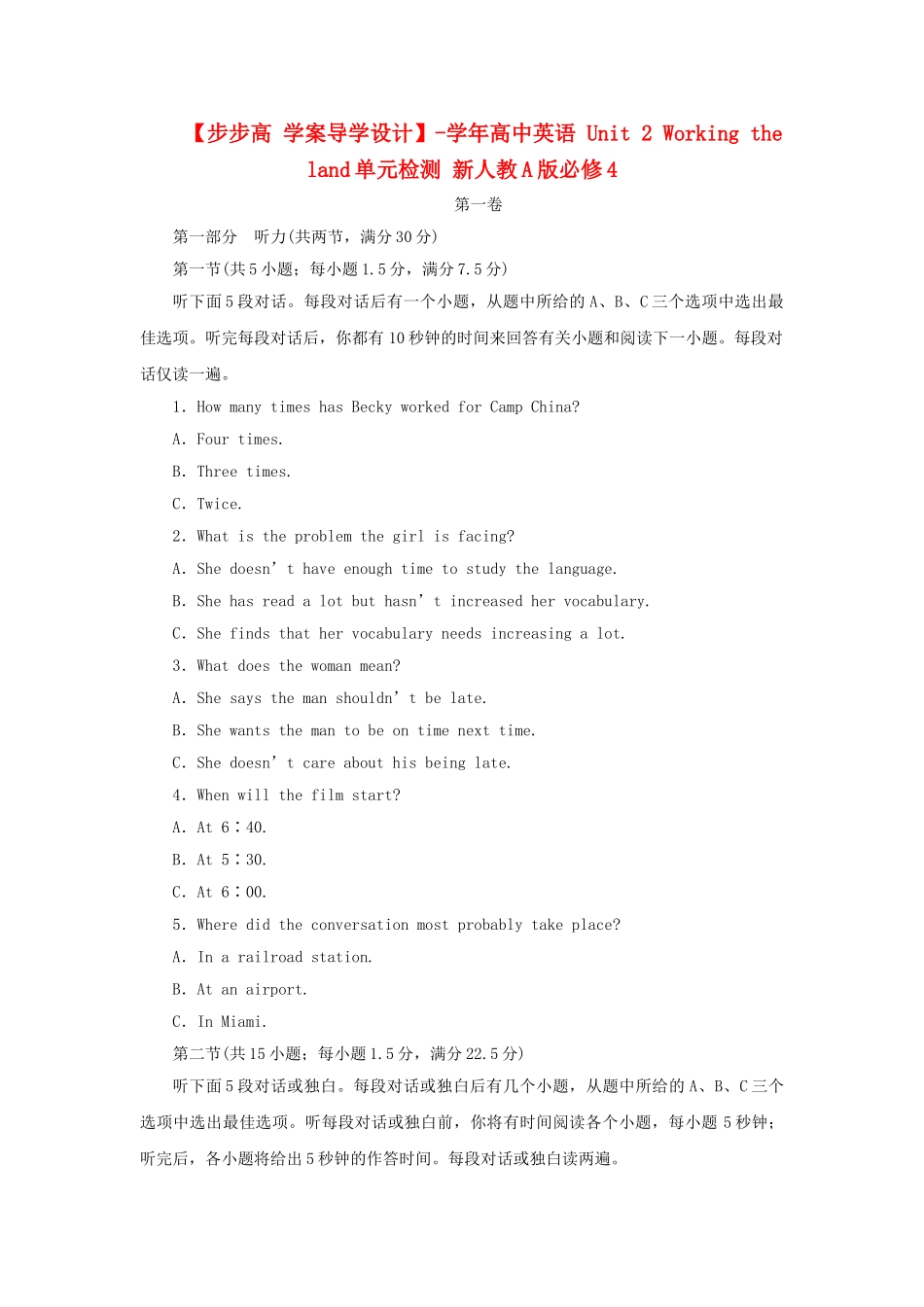 高中英语 Unit 2 Working the land单元检测 新人教版必修4_第1页