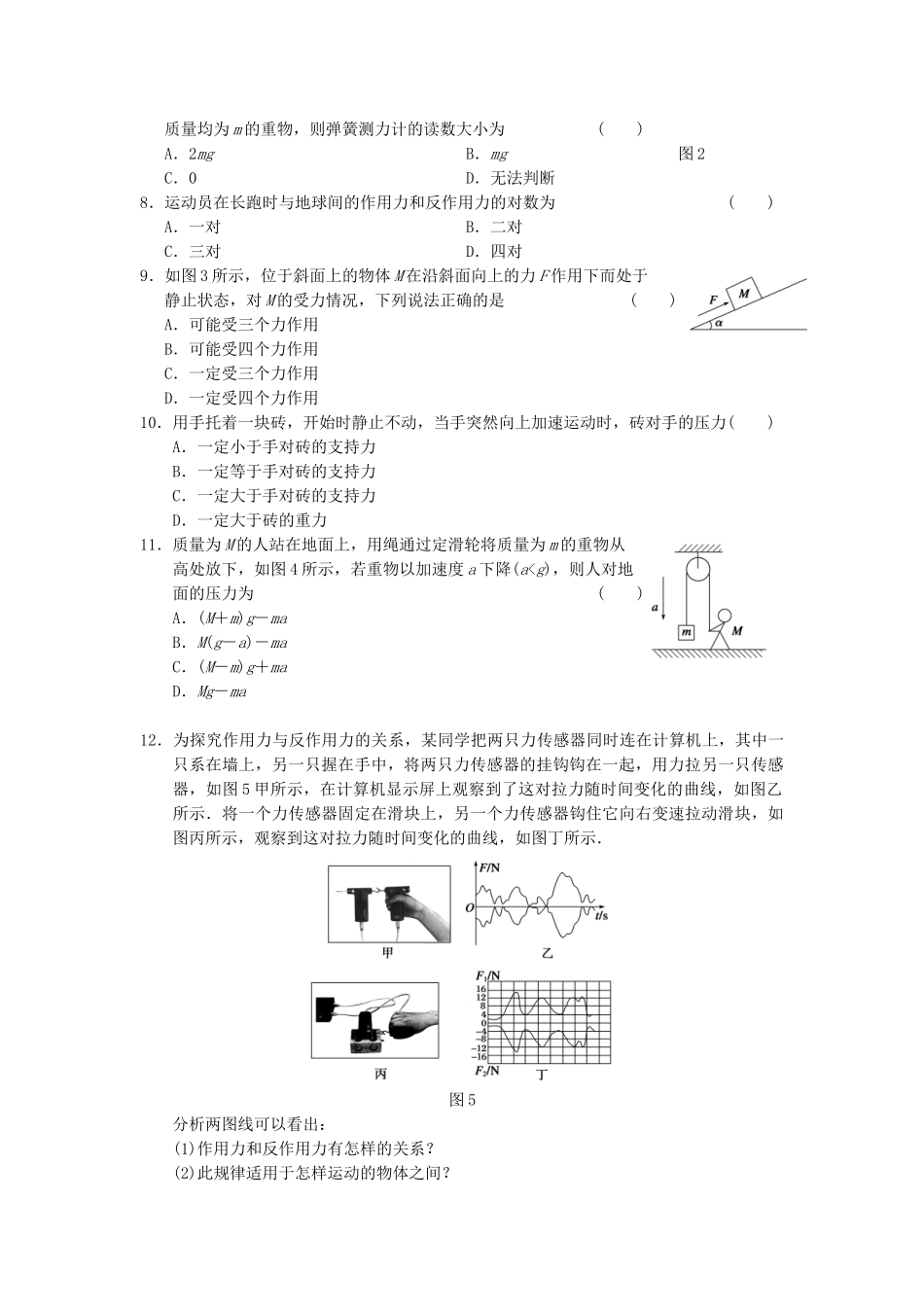 高中物理 第四章 训练5 牛顿第三定律 新人教必修1_第2页