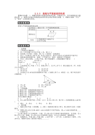 高中数学 2.3.3直线与平面垂直的性质课时作业 新人教A版必修2