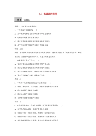 高中物理 4.1 电磁波的发现每课一练 新人教版选修1-1