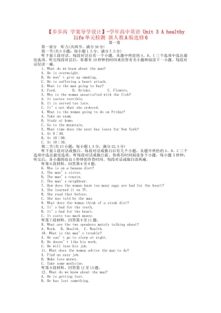 高中英语 Unit 3 A healthy life单元检测 新人教版选修6