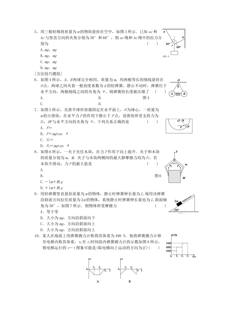 高中物理 第四章 训练8 用牛顿运动定律解决问题(二) 新人教必修1_第2页