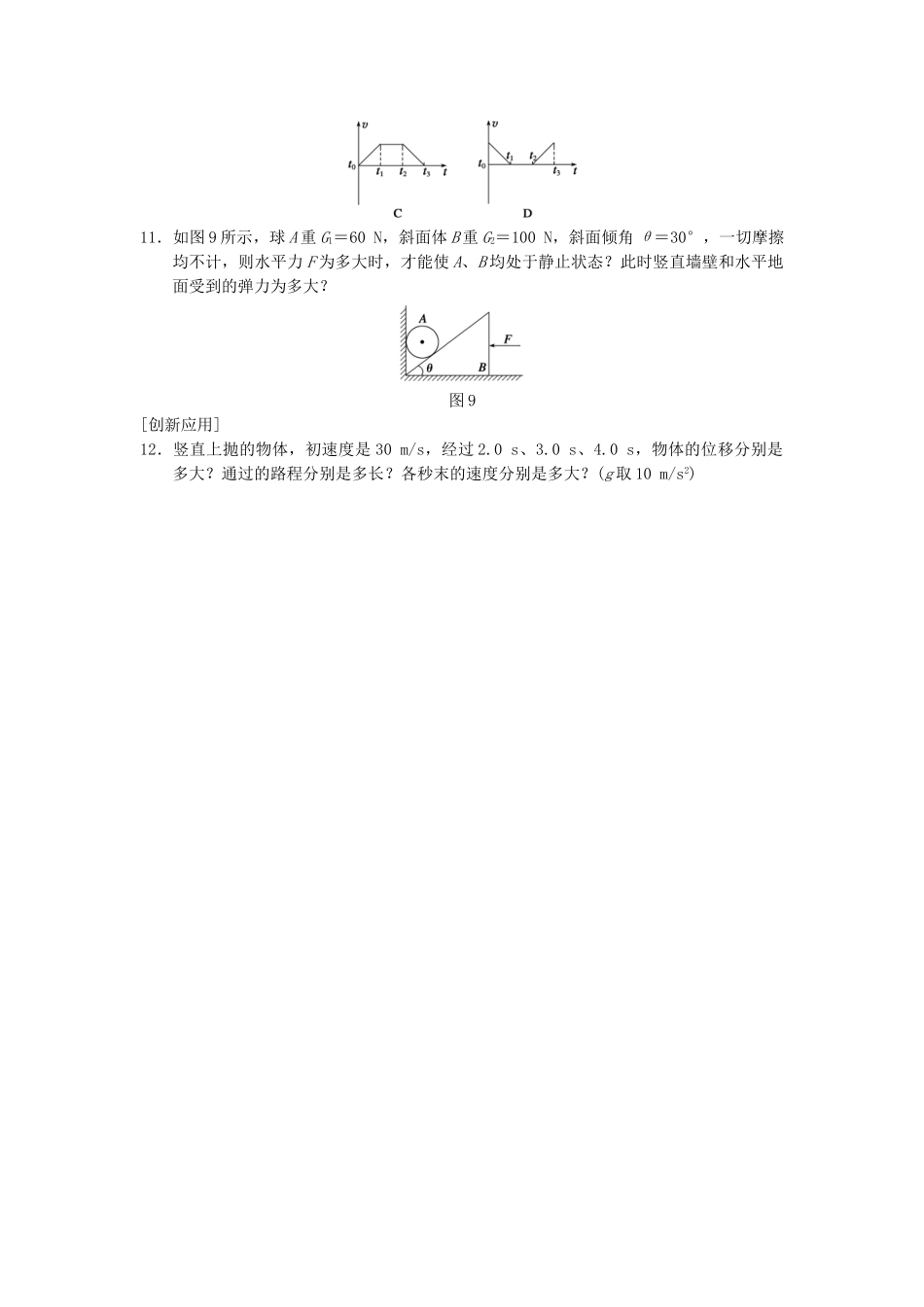 高中物理 第四章 训练8 用牛顿运动定律解决问题(二) 新人教必修1_第3页