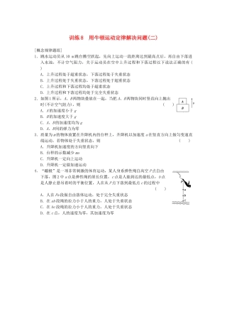 高中物理 第四章 训练8 用牛顿运动定律解决问题(二) 新人教必修1