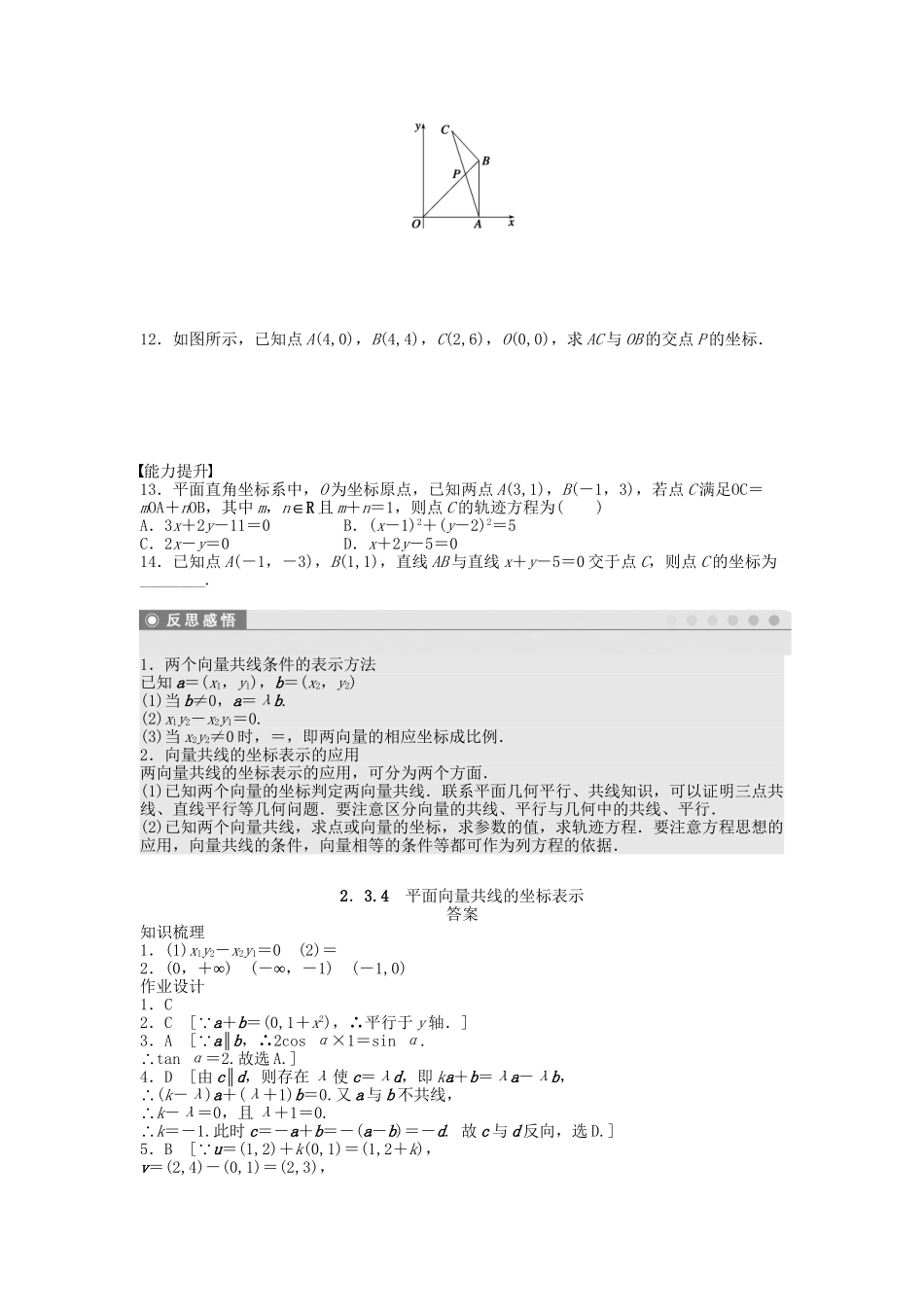 高中数学 2.3.4平面向量共线的坐标表示课时作业 新人教A版必修4_第2页