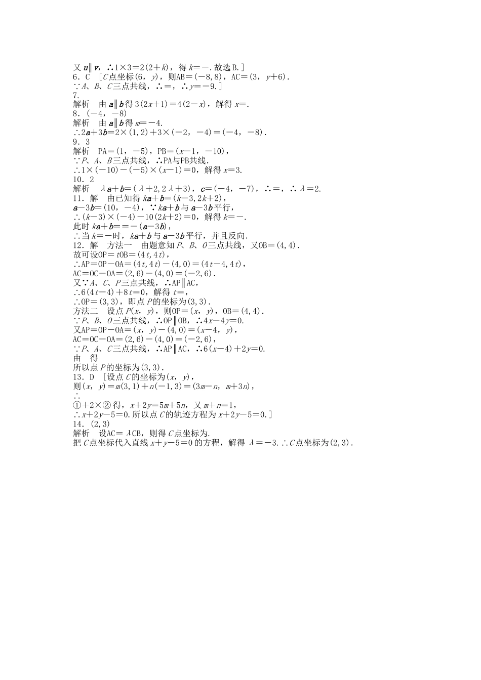 高中数学 2.3.4平面向量共线的坐标表示课时作业 新人教A版必修4_第3页