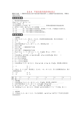 高中数学 2.3.4平面向量共线的坐标表示课时作业 新人教A版必修4