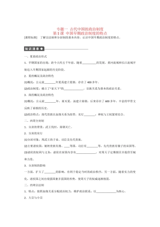 高中历史 专题一 第1课 中国早期政治制度的特点对点训练 人民版必修1