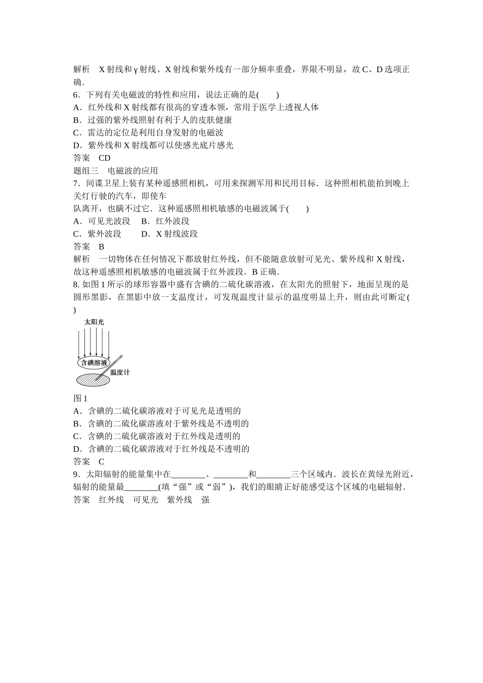 高中物理 4.2 电磁波谱每课一练 新人教版选修1-1_第2页